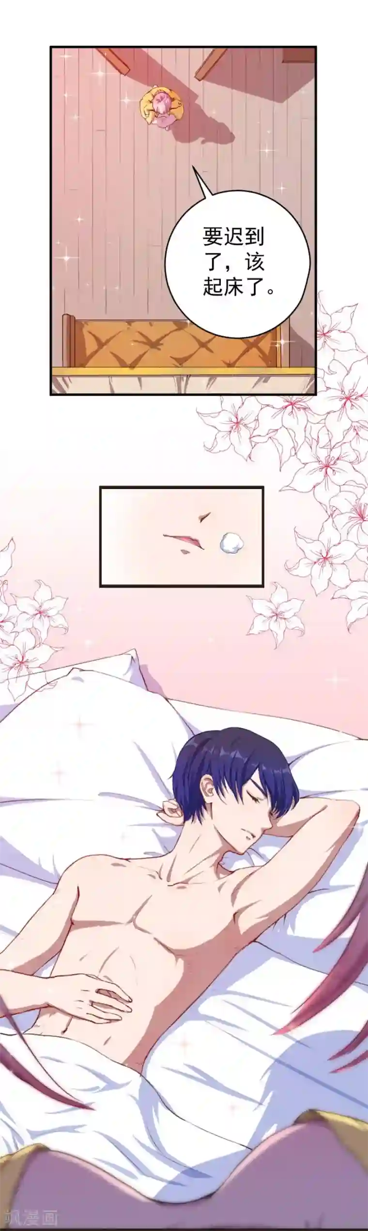 魔王新娘太难了第1话 恶魔在身边