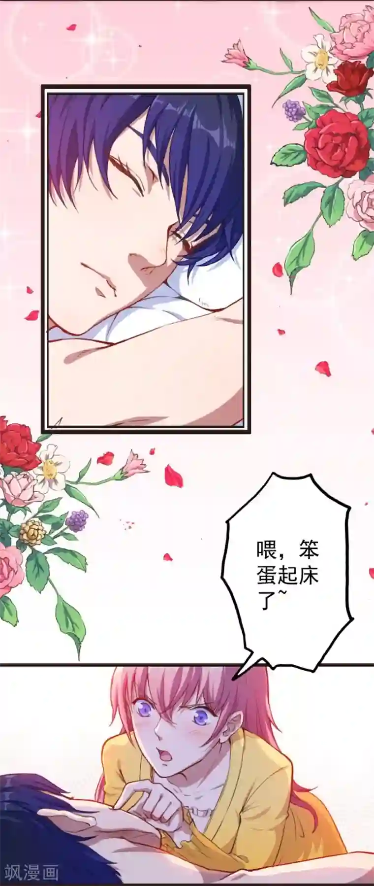 魔王新娘太难了第1话 恶魔在身边