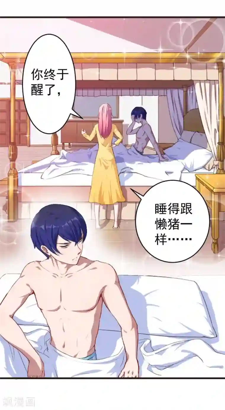 魔王新娘太难了第1话 恶魔在身边