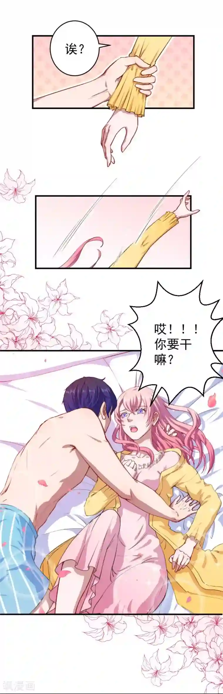 魔王新娘太难了第1话 恶魔在身边