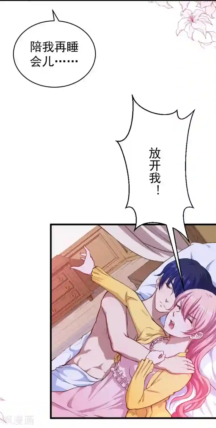 魔王新娘太难了第1话 恶魔在身边