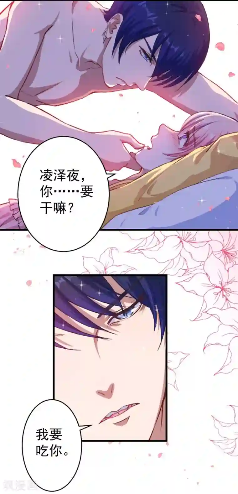 魔王新娘太难了第1话 恶魔在身边