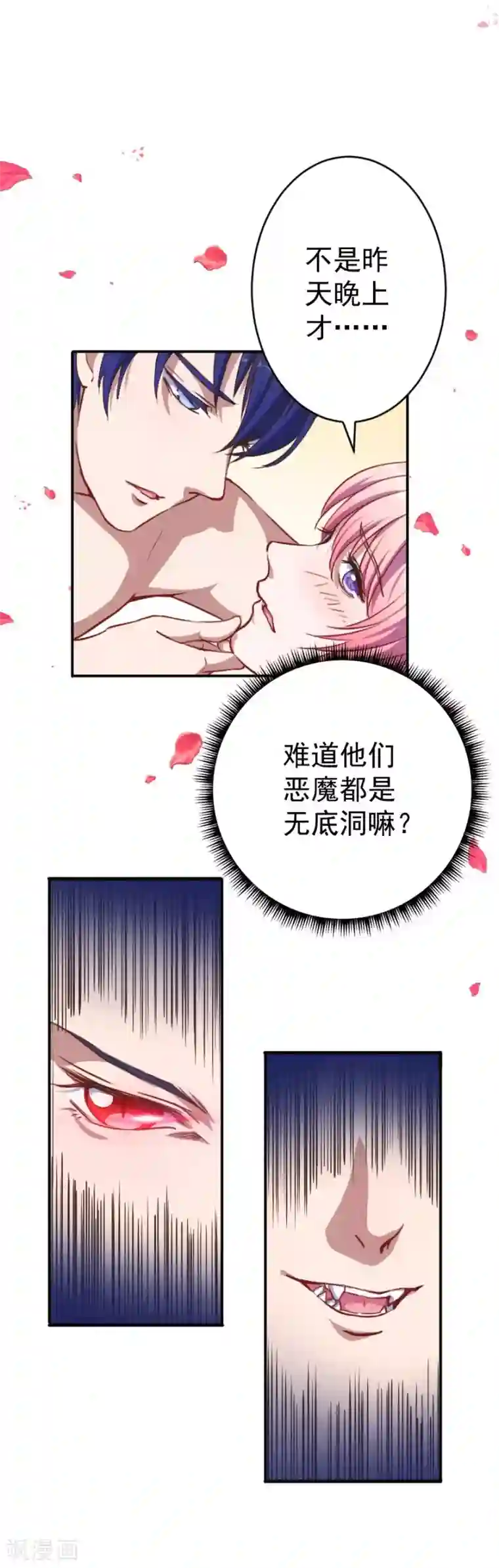 魔王新娘太难了第1话 恶魔在身边