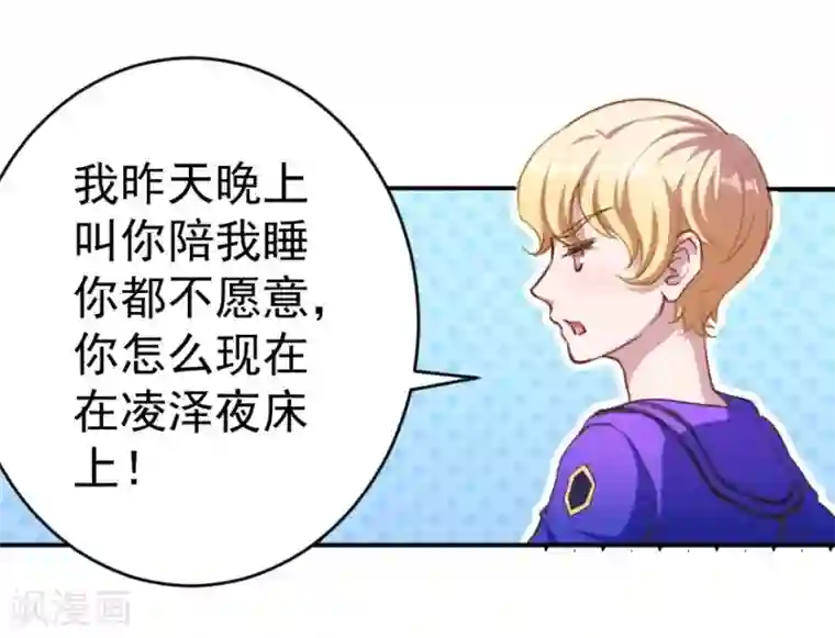 魔王新娘太难了第1话 恶魔在身边