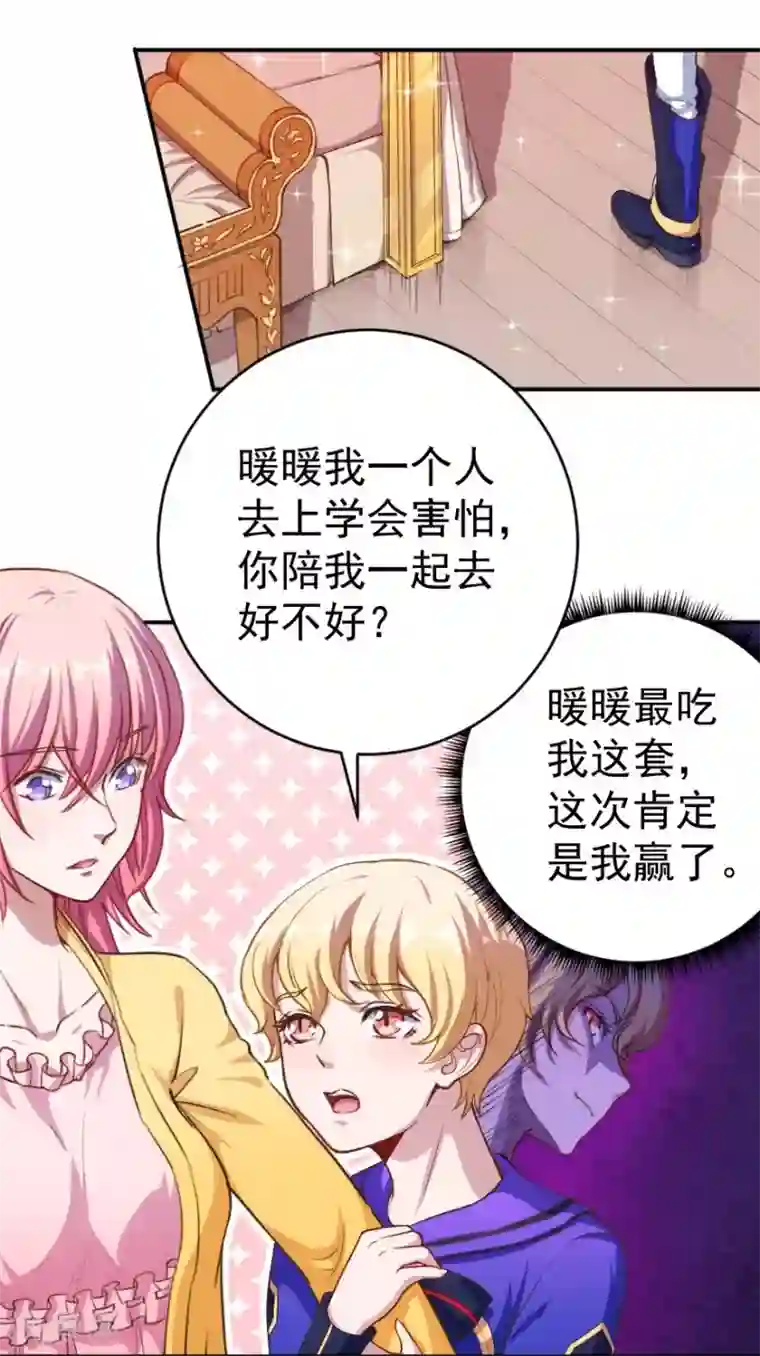 魔王新娘太难了第1话 恶魔在身边