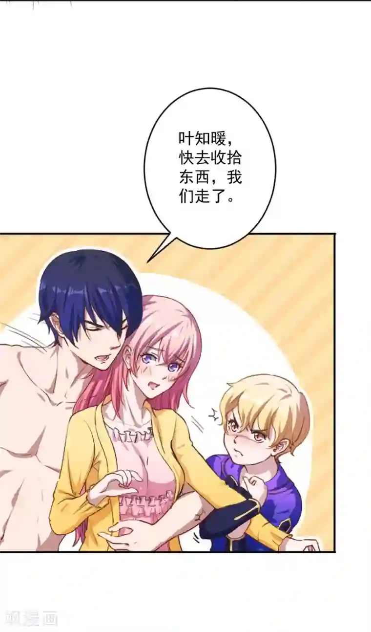 魔王新娘太难了第1话 恶魔在身边