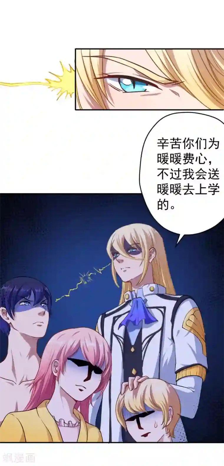 魔王新娘太难了第1话 恶魔在身边