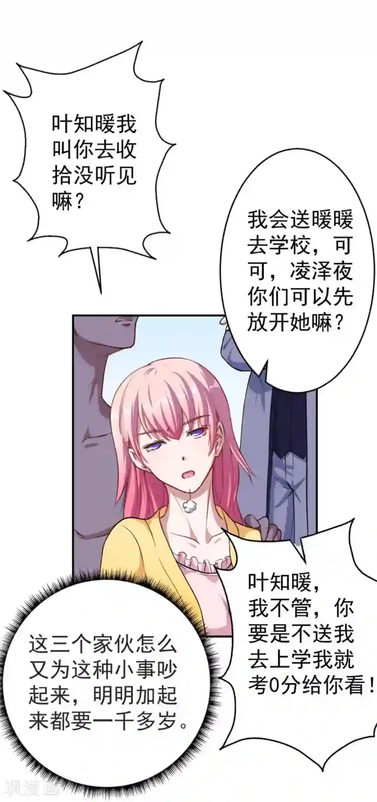 魔王新娘太难了第1话 恶魔在身边