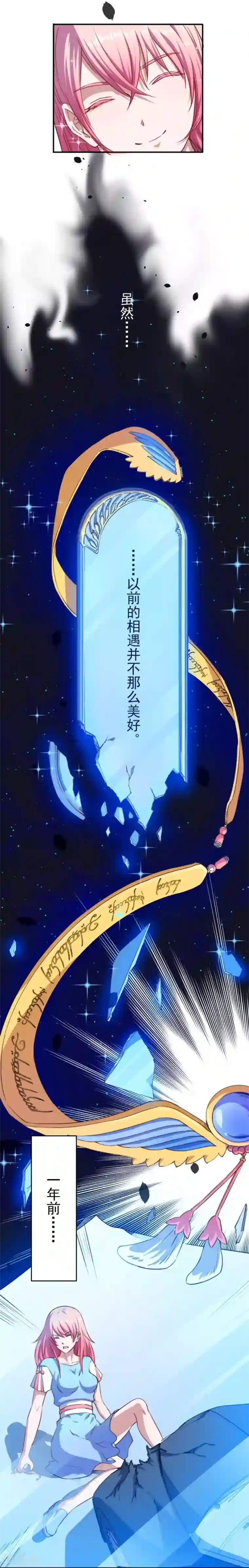 魔王新娘太难了第1话 恶魔在身边