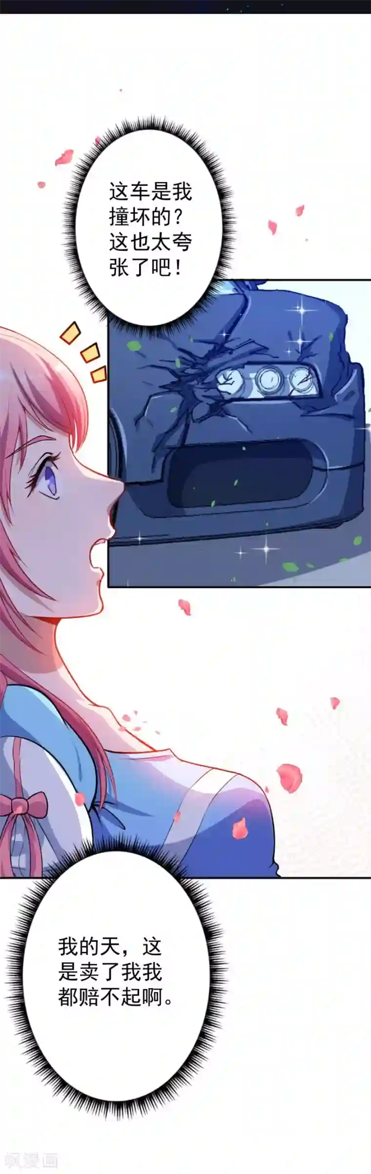 魔王新娘太难了第1话 恶魔在身边