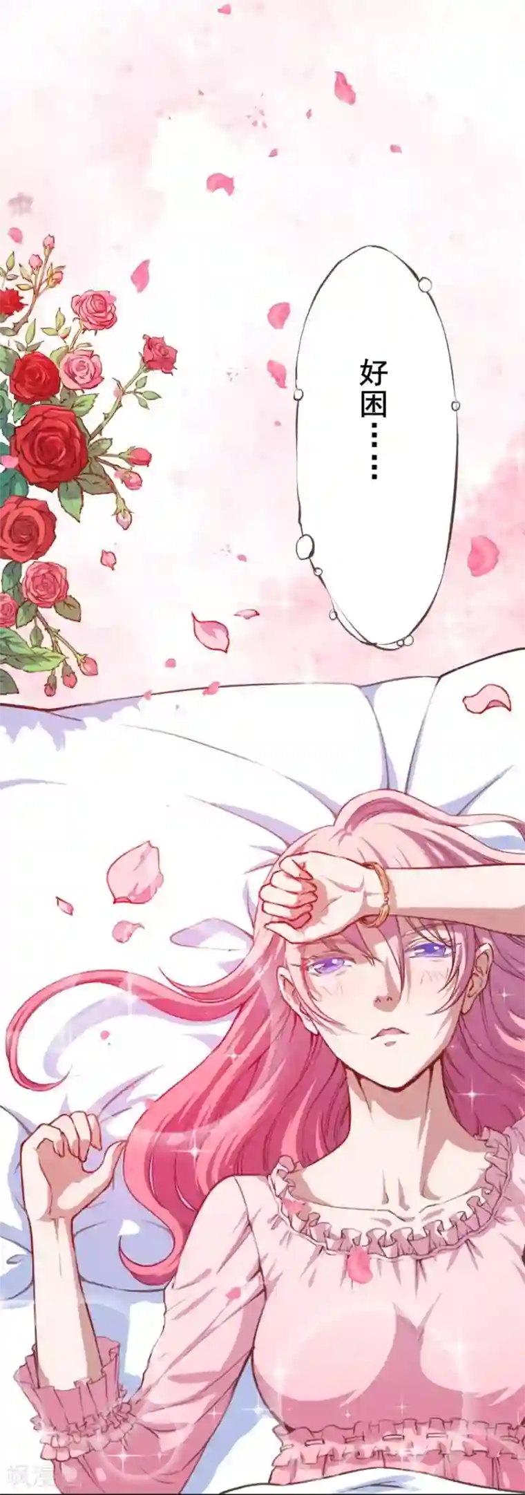 魔王新娘太难了第1话 恶魔在身边