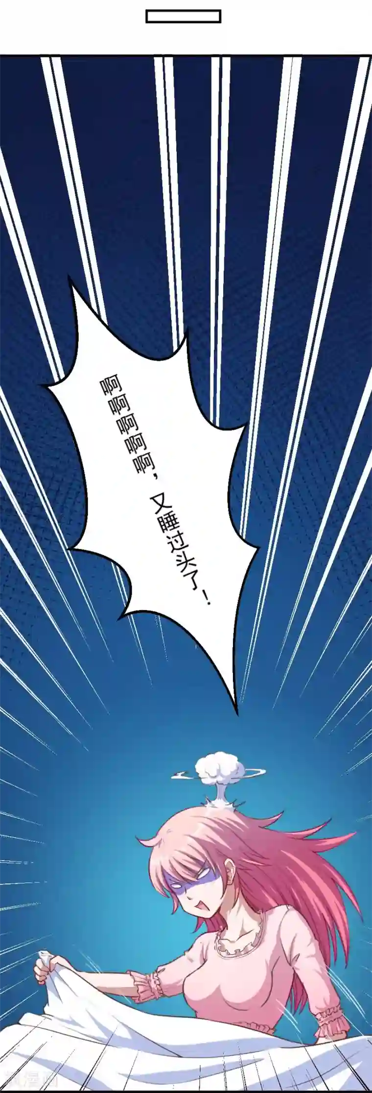 魔王新娘太难了第1话 恶魔在身边