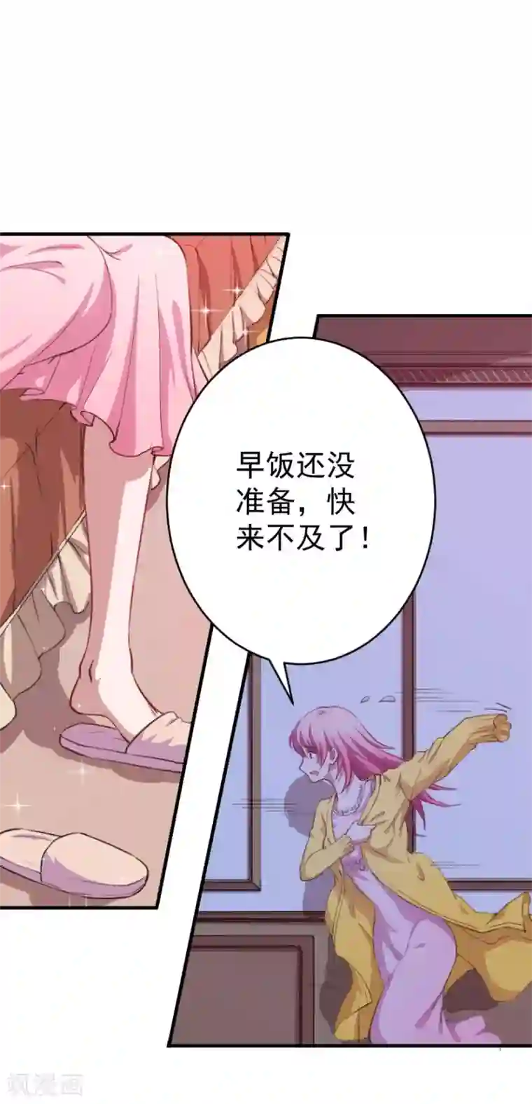 魔王新娘太难了第1话 恶魔在身边