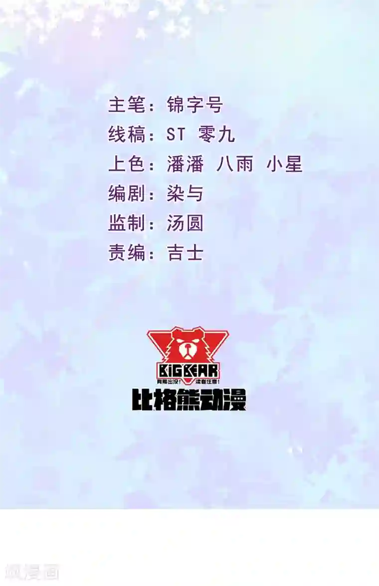 魔王新娘太难了第2话 初次相遇