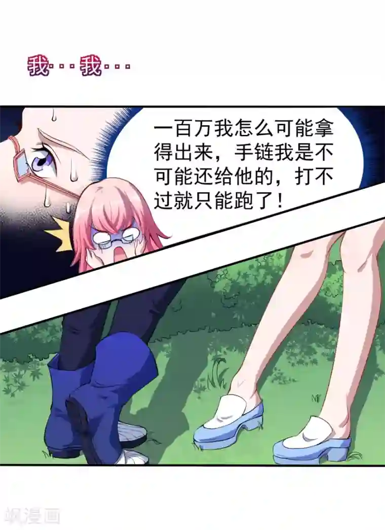 魔王新娘太难了第2话 初次相遇