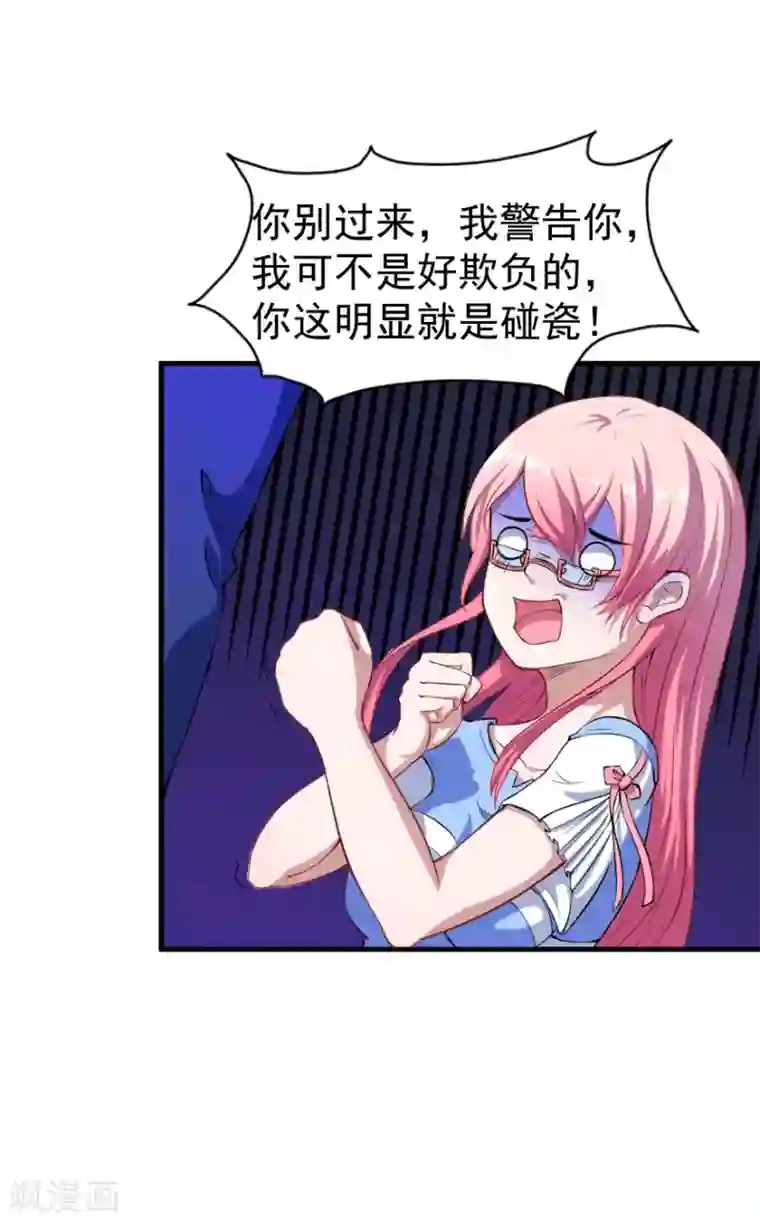 魔王新娘太难了第2话 初次相遇