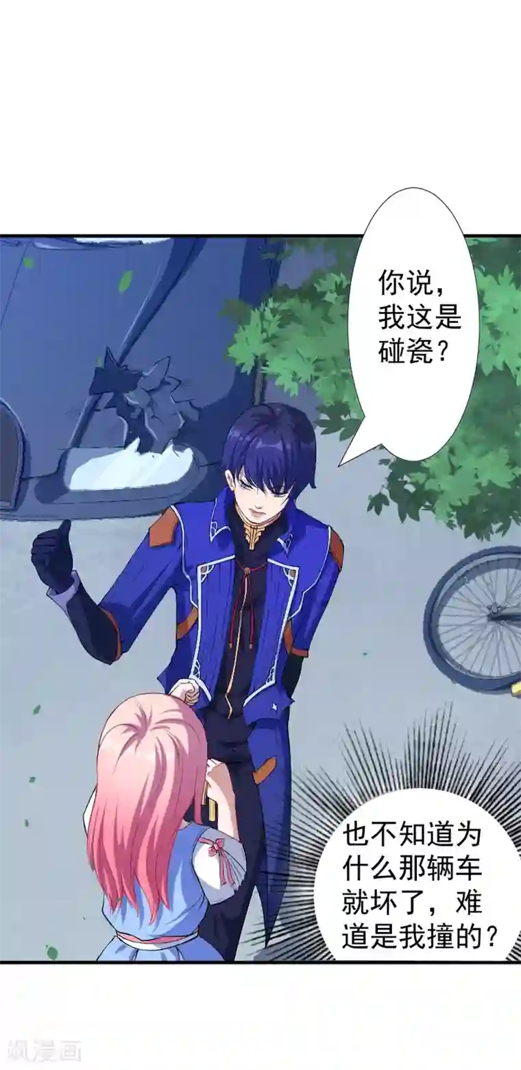 魔王新娘太难了第2话 初次相遇