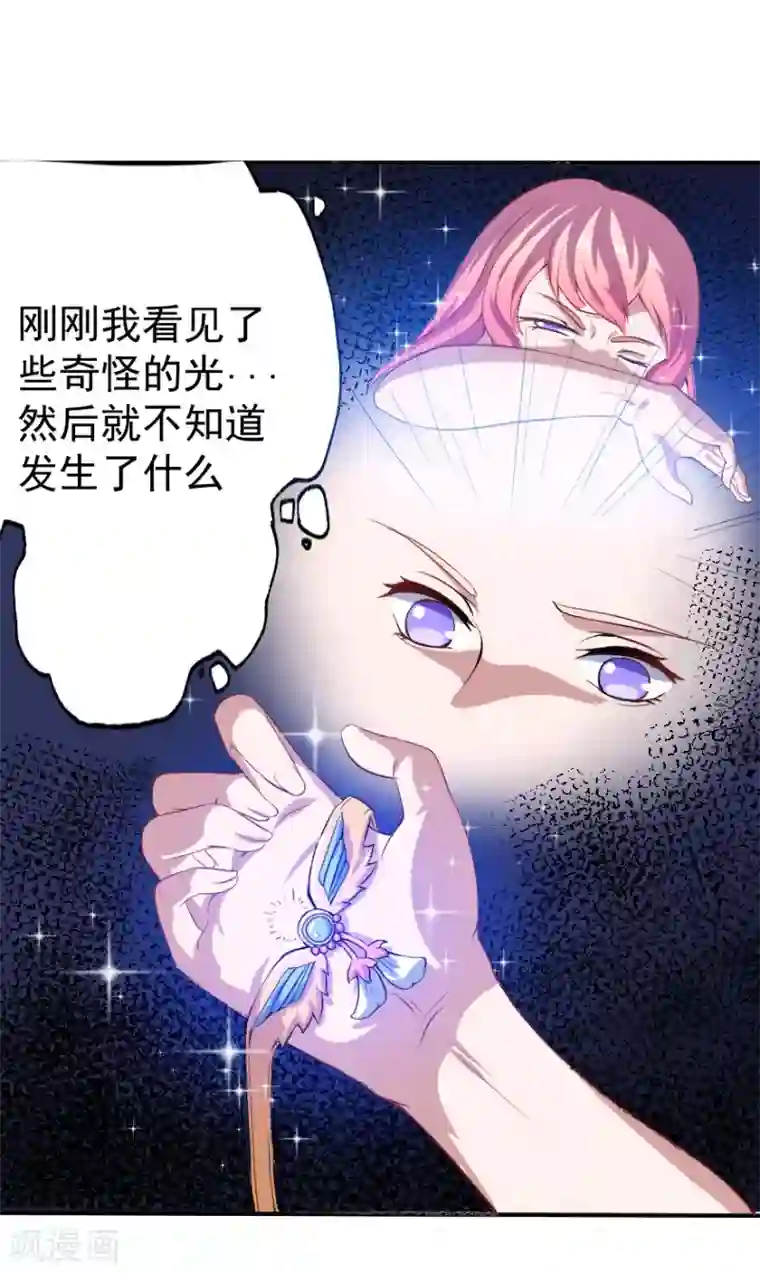 魔王新娘太难了第2话 初次相遇