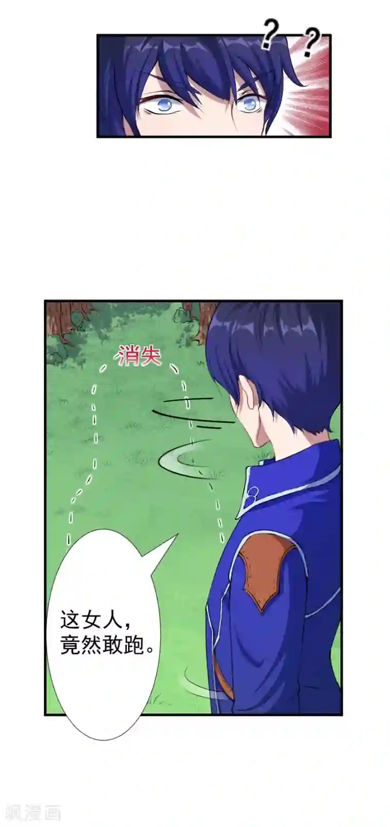 魔王新娘太难了第2话 初次相遇