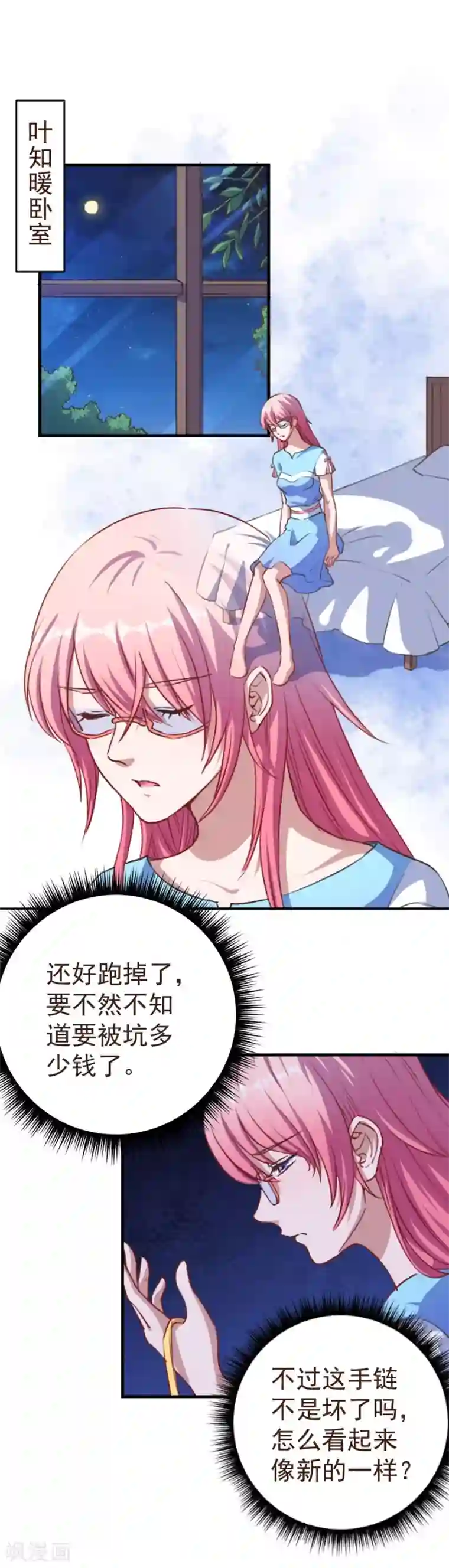 魔王新娘太难了第2话 初次相遇