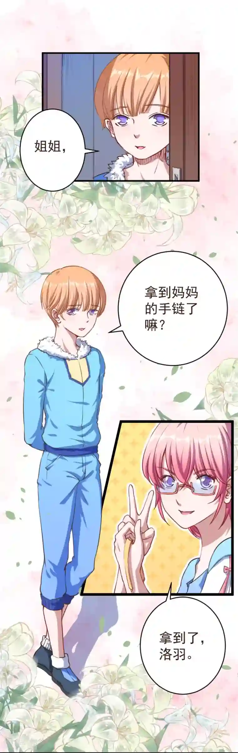 魔王新娘太难了第2话 初次相遇