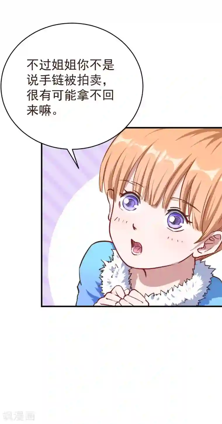 魔王新娘太难了第2话 初次相遇