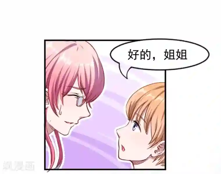 魔王新娘太难了第2话 初次相遇