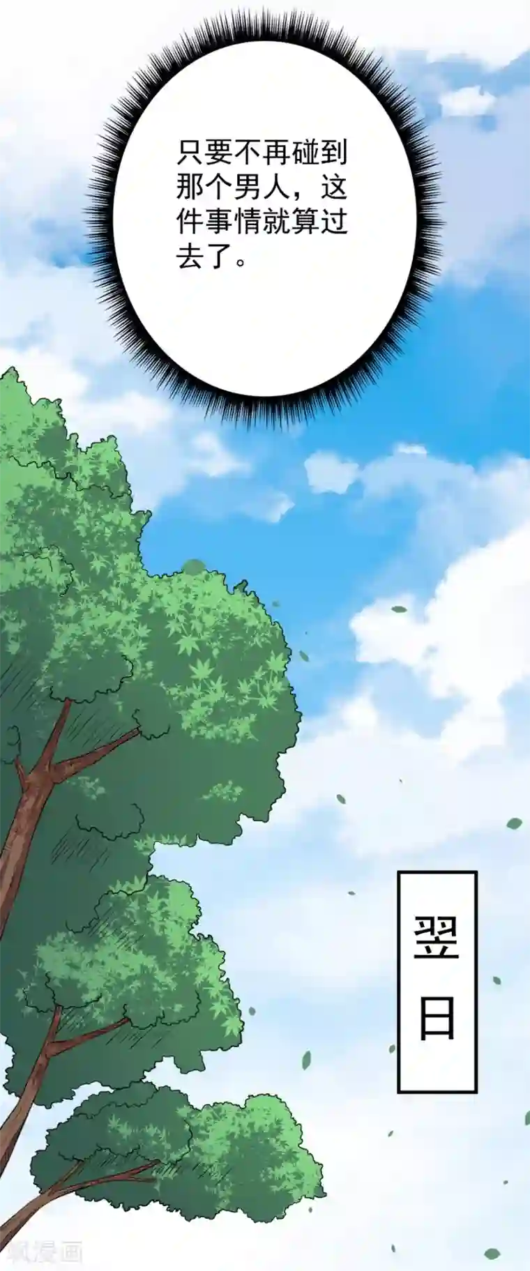 魔王新娘太难了第2话 初次相遇