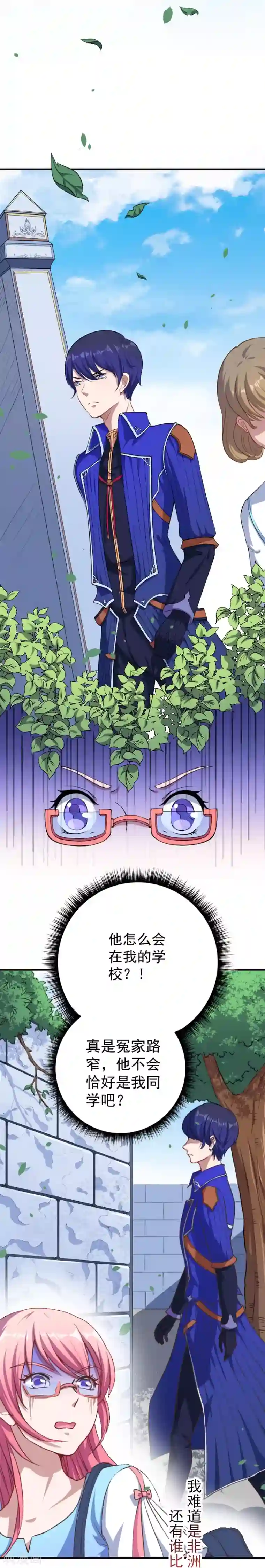 魔王新娘太难了第2话 初次相遇