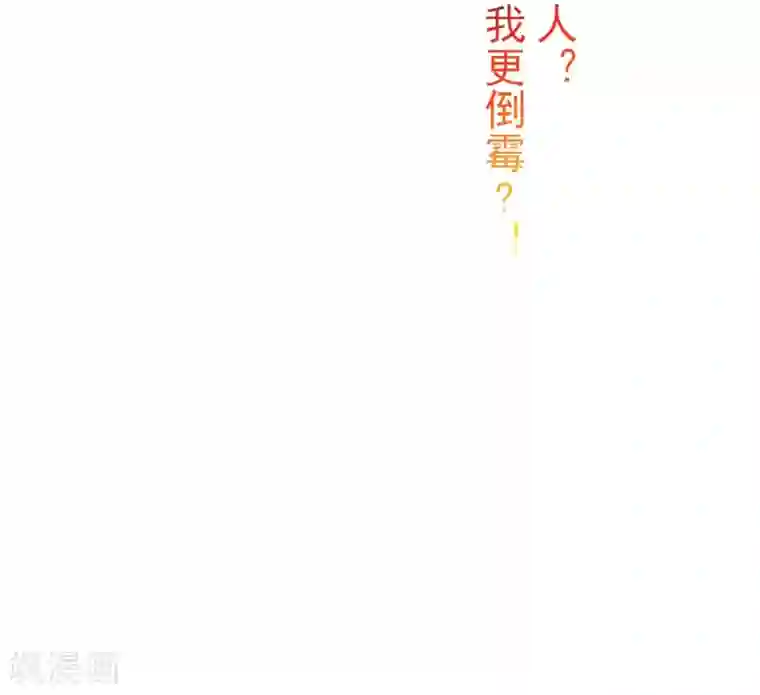 魔王新娘太难了第2话 初次相遇