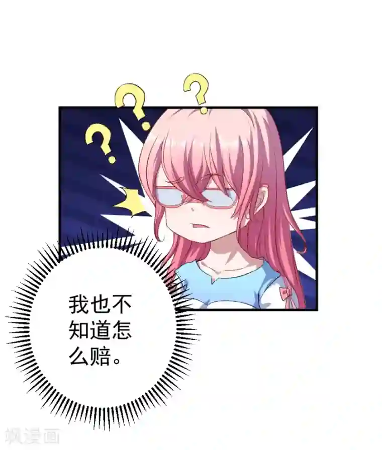 魔王新娘太难了第2话 初次相遇