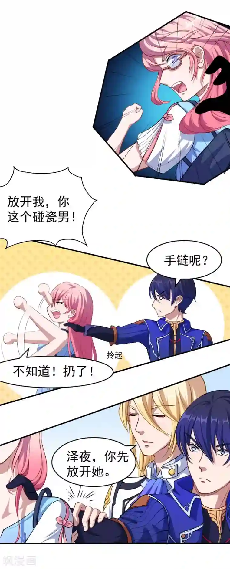 魔王新娘太难了第3话 躲也躲不过