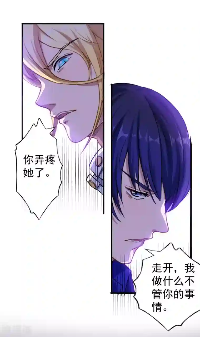 魔王新娘太难了第3话 躲也躲不过