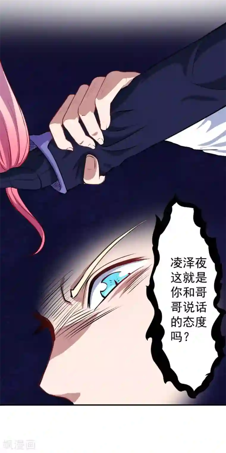 魔王新娘太难了第3话 躲也躲不过