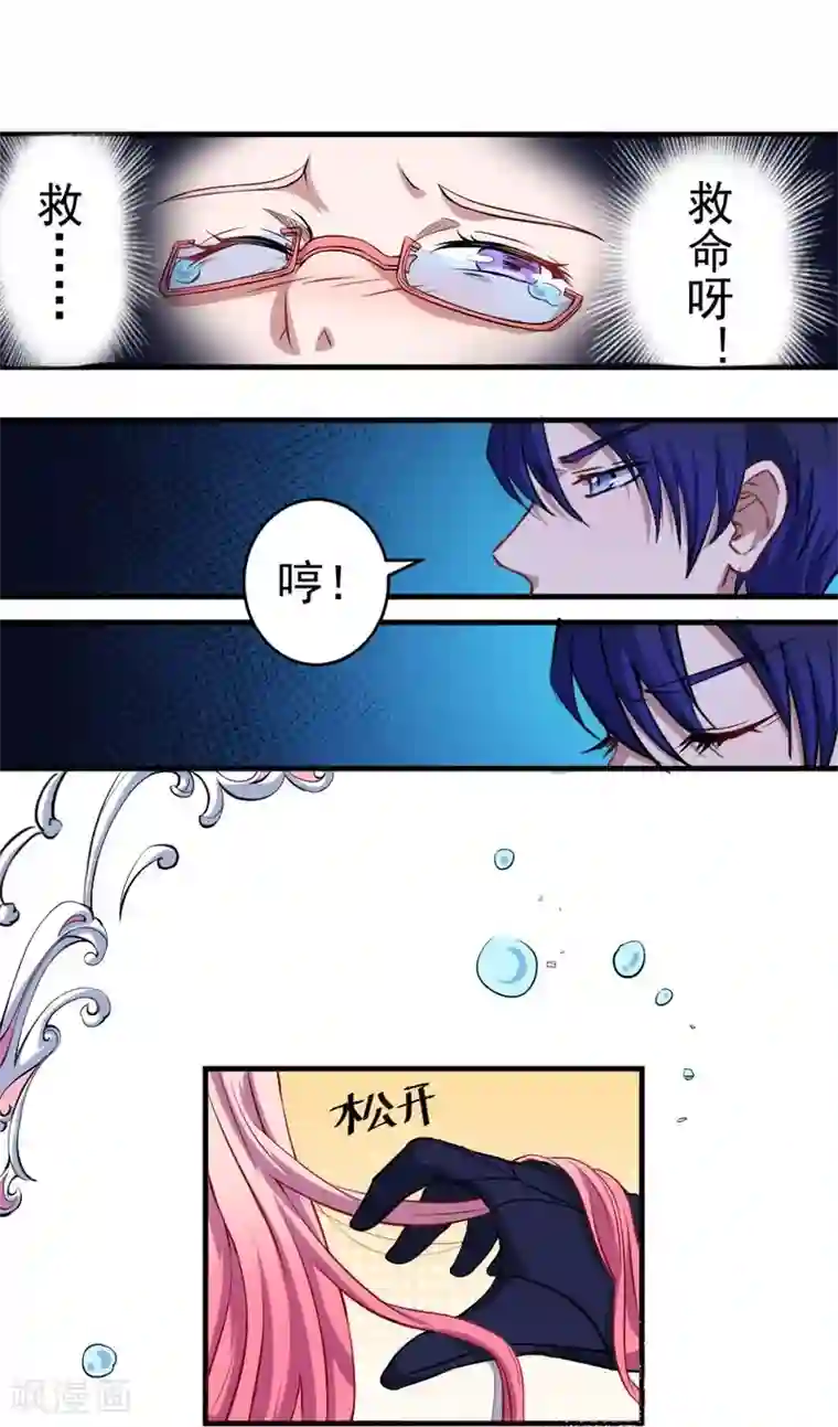 魔王新娘太难了第3话 躲也躲不过