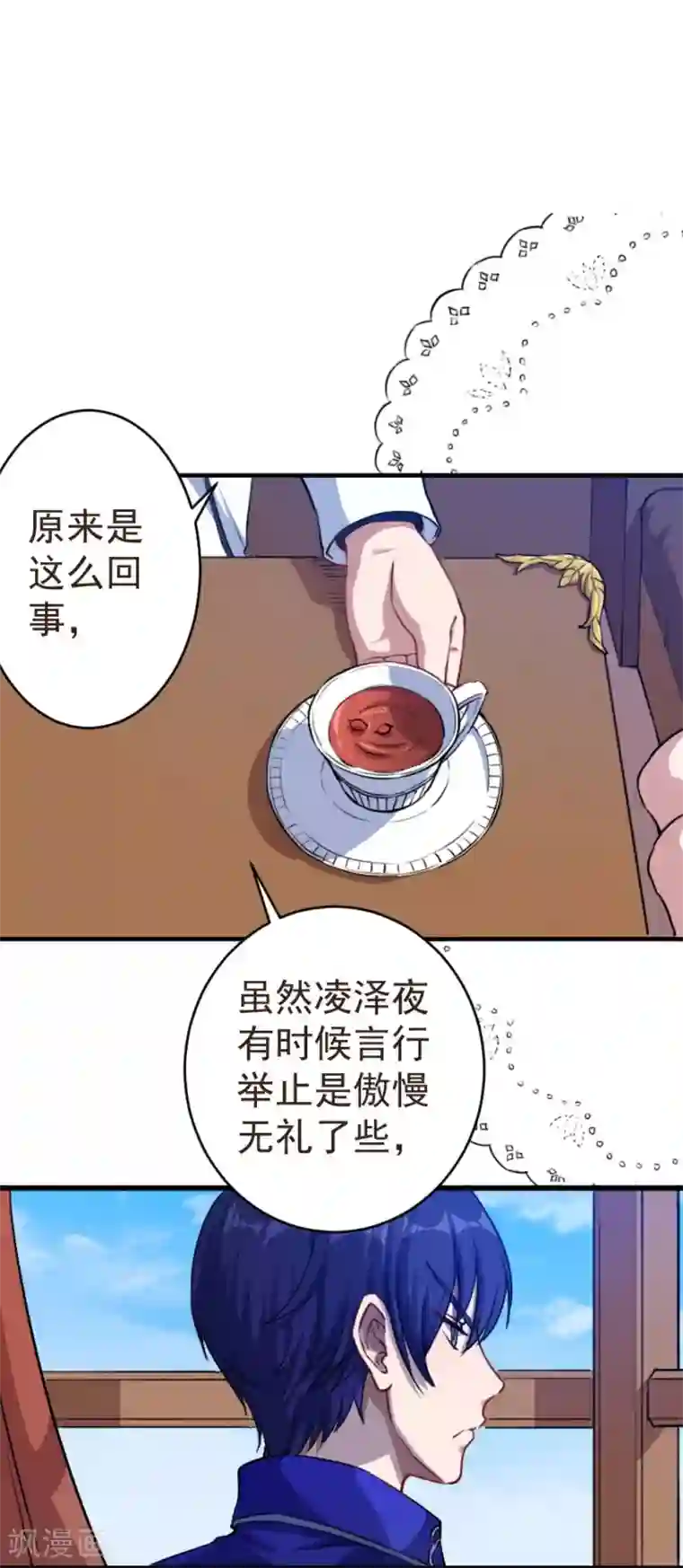 魔王新娘太难了第3话 躲也躲不过