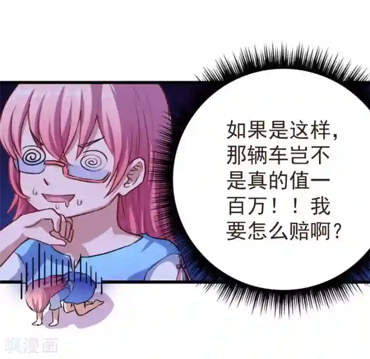 魔王新娘太难了第3话 躲也躲不过