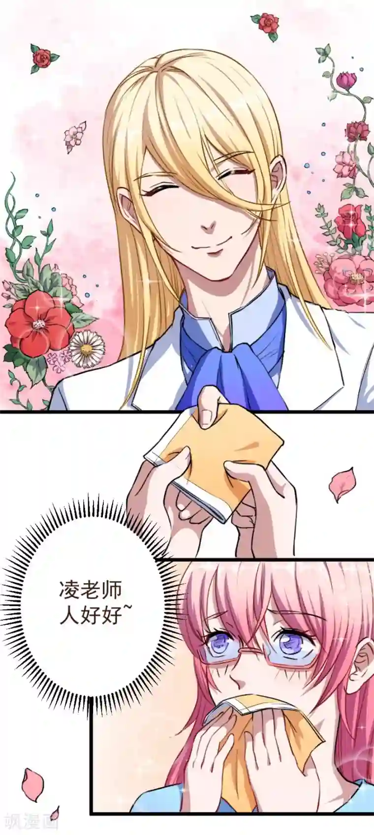 魔王新娘太难了第3话 躲也躲不过