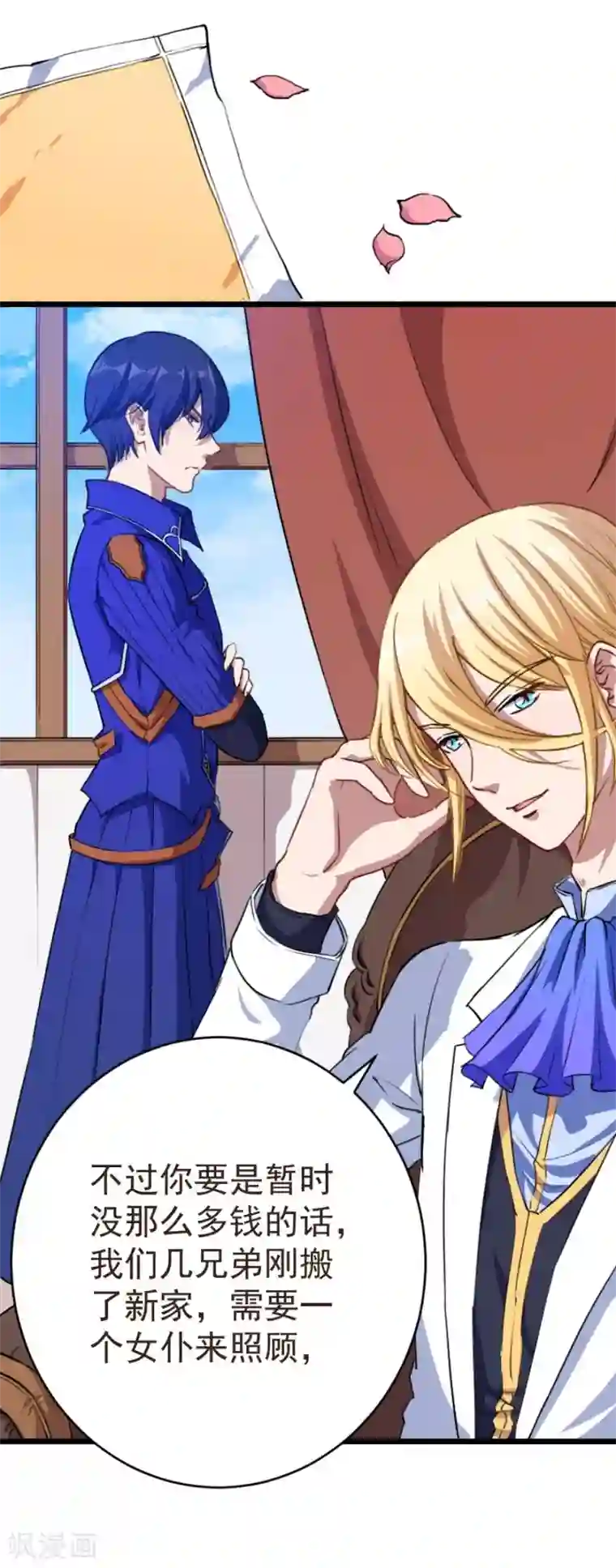 魔王新娘太难了第3话 躲也躲不过