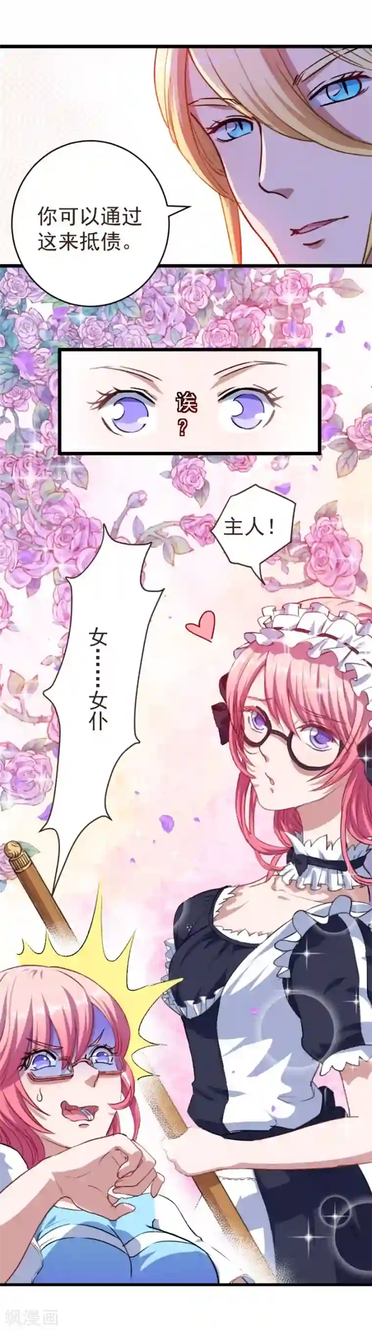 魔王新娘太难了第3话 躲也躲不过