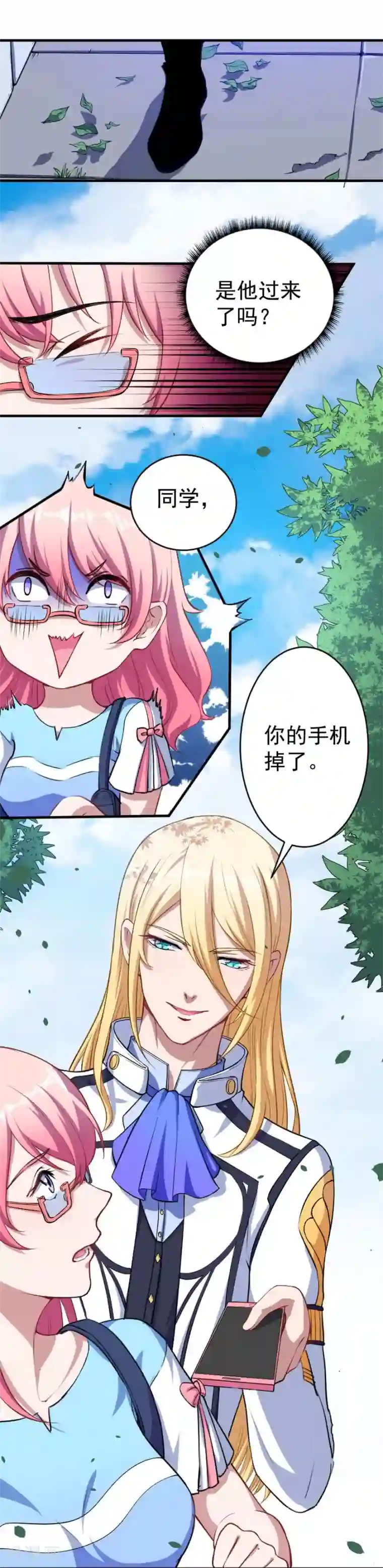 魔王新娘太难了第3话 躲也躲不过