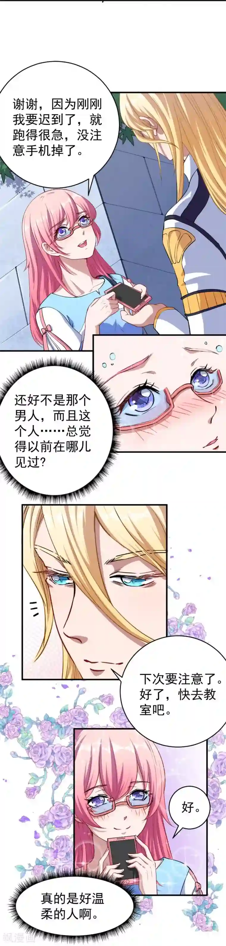 魔王新娘太难了第3话 躲也躲不过