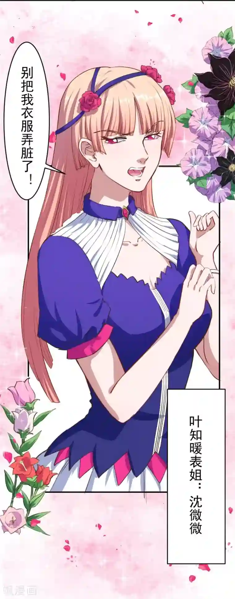 魔王新娘太难了第4话 姑姑一家