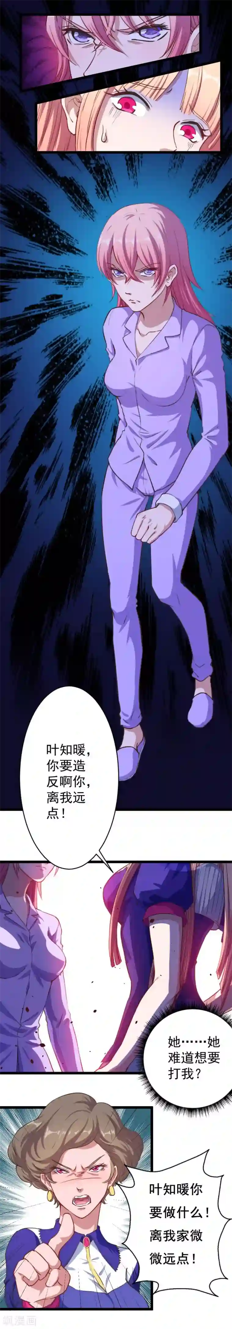 魔王新娘太难了第4话 姑姑一家