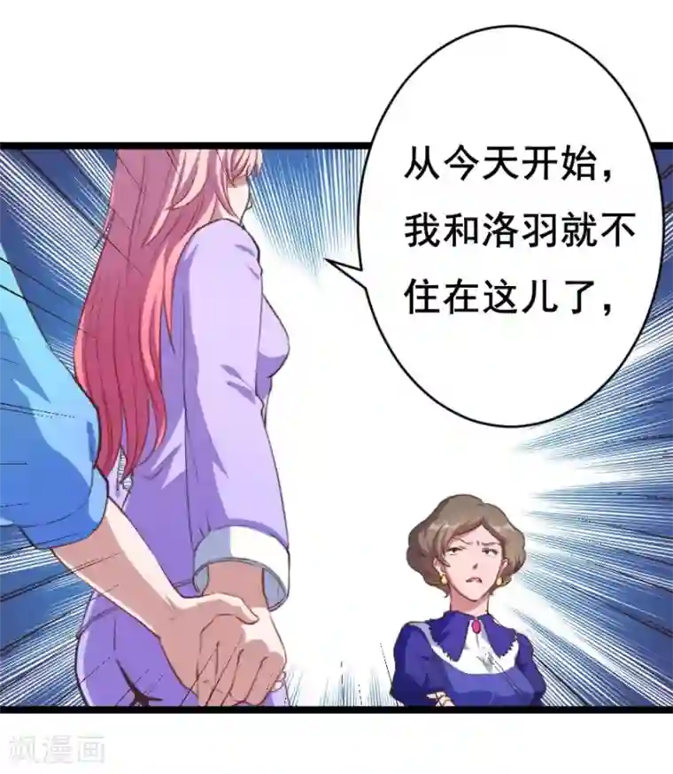 魔王新娘太难了第4话 姑姑一家