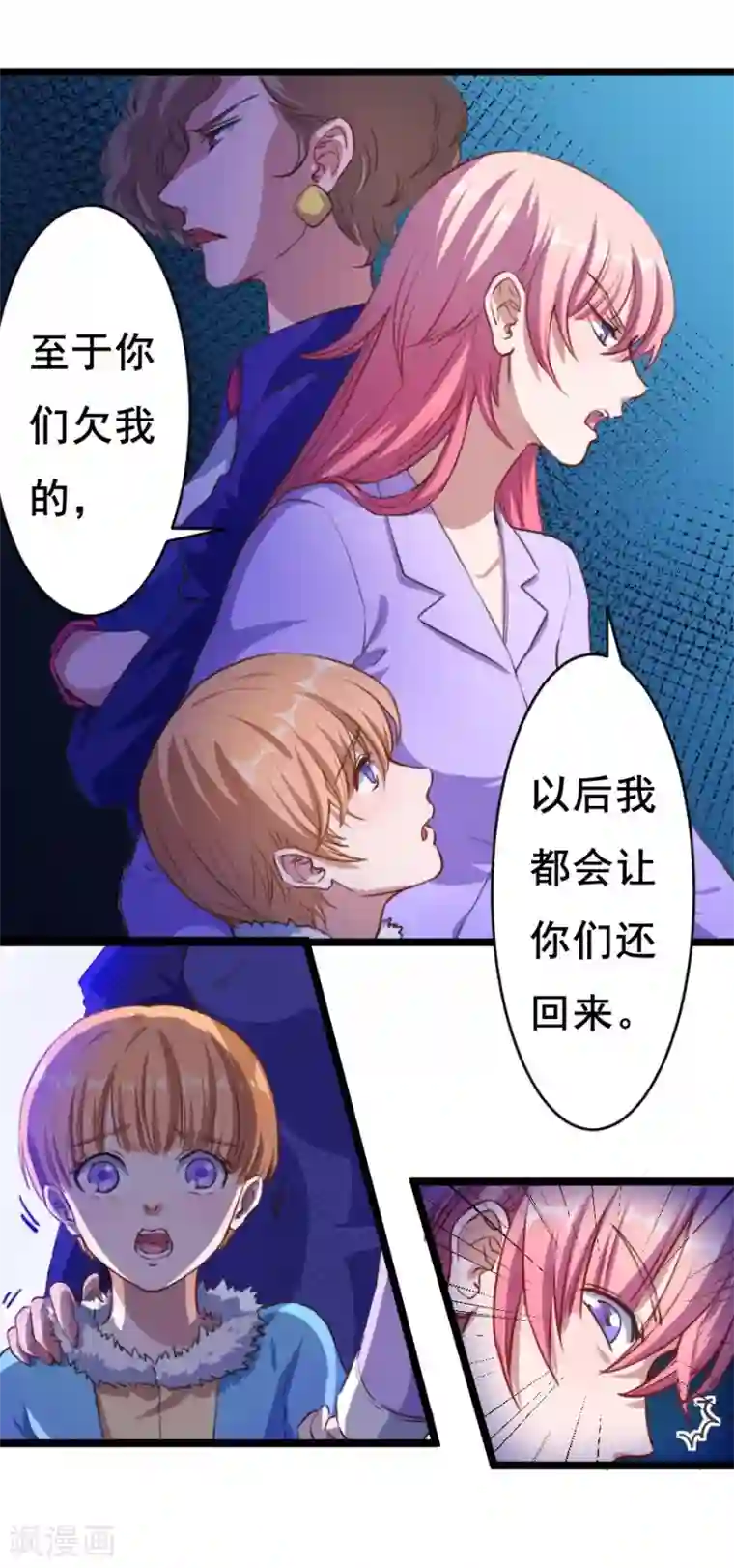 魔王新娘太难了第4话 姑姑一家