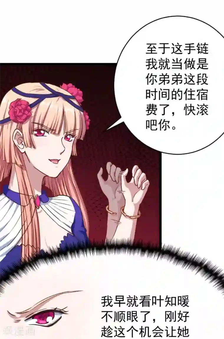 魔王新娘太难了第4话 姑姑一家