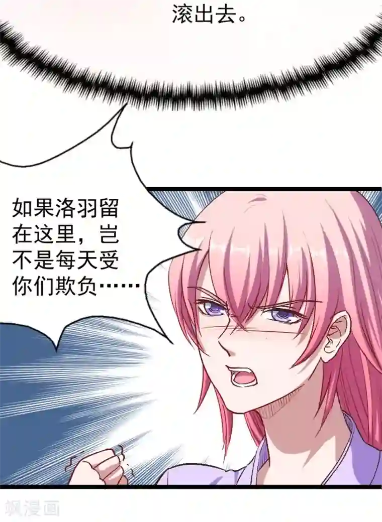 魔王新娘太难了第4话 姑姑一家