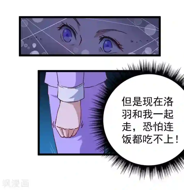 魔王新娘太难了第4话 姑姑一家