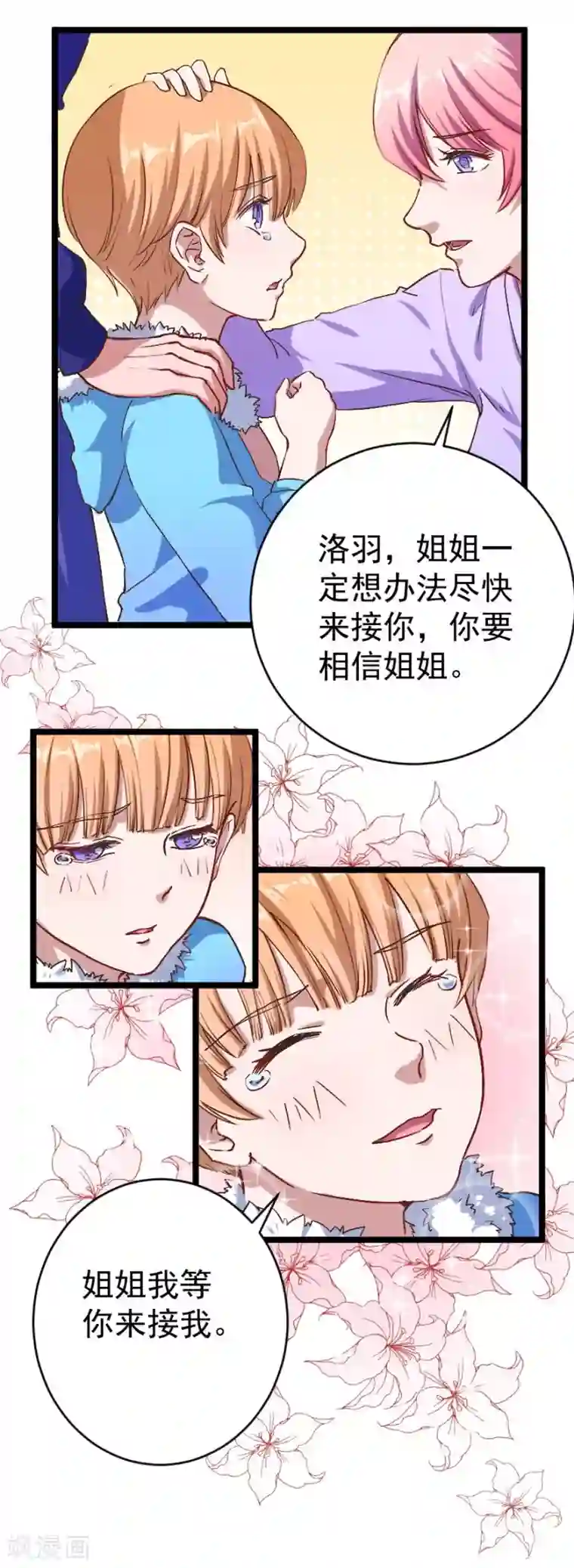 魔王新娘太难了第4话 姑姑一家